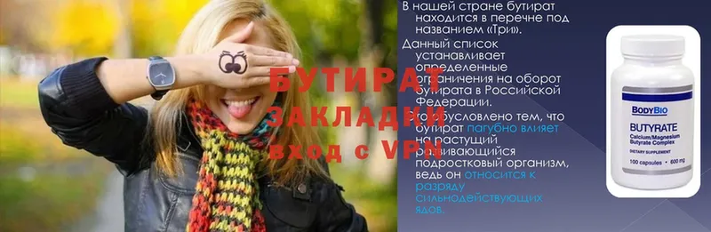 Бутират бутандиол  MEGA ССЫЛКА  Севастополь  что такое наркотик 